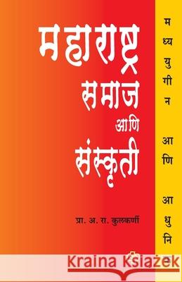 Maharashtra: Samaj ani Sanskriti A. R. Pro 9788189959913 Diamond Publications - książka