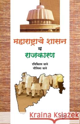 Maharashtrache Shasan va Rajkaran Ravikiran Sane Nilima Sane 9788184832327 Diamond Publications - książka
