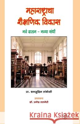 Maharashtratil Shaikshanik Vikas Shamsuddin Pro 9788184831863 Diamond Publications - książka