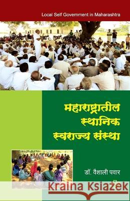 Maharashtratil Sthanik Swarajya Sanstha Dr Vaishali Pawar   9789391948085 Diamond Publications - książka