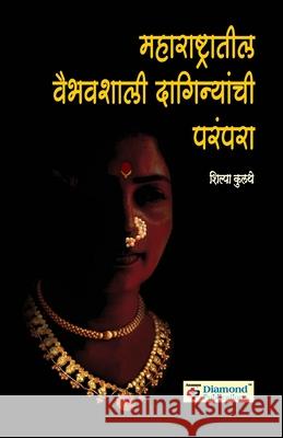 Maharashtratil Viabhavshali Daginyanchi Parampara Jewellery Tradition of Maharashtra Shilpa Kulthe 9788184831764 Diamond Publication - książka