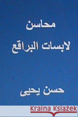 Mahasin Labisat Al Baraqi': Min Al Ras Ila Al Qadam Hasan Yahya 9781482303322 Createspace Independent Publishing Platform - książka