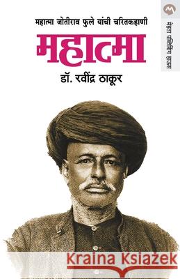 Mahatma ( Jyotirao Phule ) Ravindra Thakur 9788171618811 Mehta Publishing House - książka