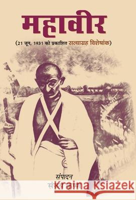 Mahaveer Sanjay Krishna 9789353221713 Prabhat Prakashan Pvt Ltd - książka