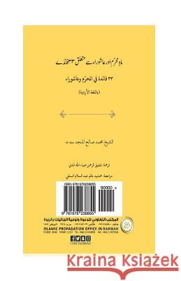 Mahe Muharram Aur Ashoora Se Mutalliq 33 Faide Mr Sheikh Muhammad Sali Mr Sahfiqur Rahman Zia Ur Rahman Madnin Mr Jamshed Alam Abdussal 9781978238855 Createspace Independent Publishing Platform - książka