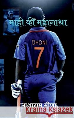 Mahi ki Mahagatha / माही की महागाथा Asharam Meena 9798885463874 Notion Press - książka