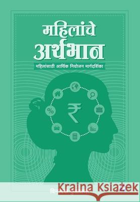 Mahilanche Aarthbhan: Vinayak Kulkarni Vinayak Kulkarni 9789389834055 Sakal Prakashan - książka