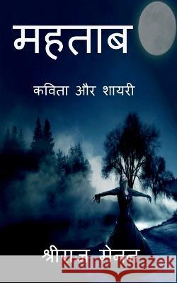 Mahtaab / महताब Shreeraj Menon 9798888694909 Notion Press, Inc. - książka