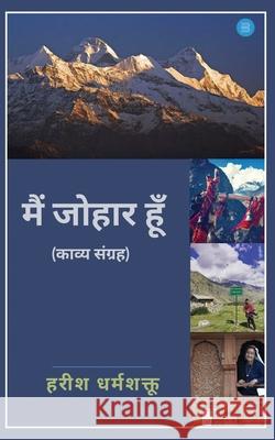 Mai Johar Hoon Harish Dharmshaktu 9789390030729 Bluerose Publishers Pvt. Ltd. - książka