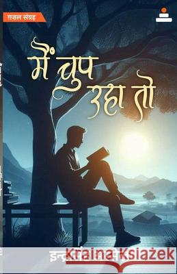 Main Chup Rha To Indra Singh Arsela 9788119562473 Redgrab Books Pvt Ltd - książka