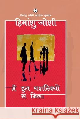 Main in Yashasviyon se mila Himanshu Joshi 9789367931776 Prabhakar Prakashan Private Limited - książka