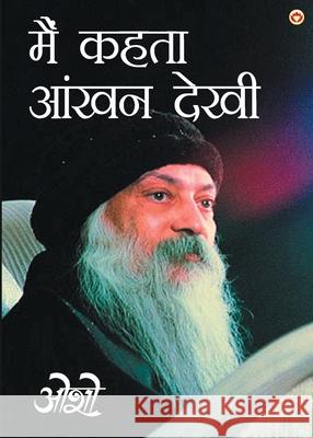 Main Kehta Ankhan Dekhi Osho 9788128803963 Diamond Books - książka