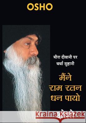 Maine RAM Ratan Dhan Payo Osho 9789352969173 Diamond Books - książka