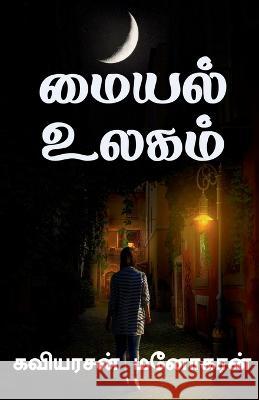 Maiyal Ulagam / மையல் உலகம் Manogaran, Kaviyarasan 9781648998034 Notion Press - książka