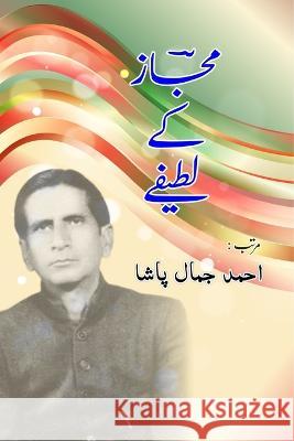 Majaz ke Lateefay: (Jokes by Majaz) Ahmed Jamal Pasha Mukarram Niyaz  9788196005535 Taemeer Publications - książka