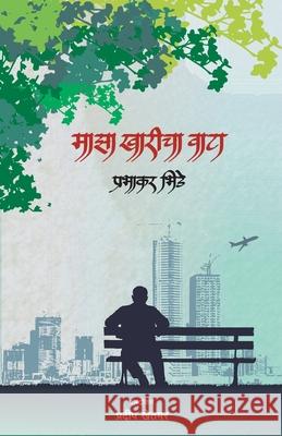 Majha Kharicha Wata Prabhakar Bhide 9788192650456 Goldenpage Publication - książka