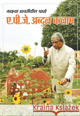 Majhya Dayritil Pane (Notes to Myself) Turtle Books 9789387408456 Sakal Media Pvt. Ltd. - książka