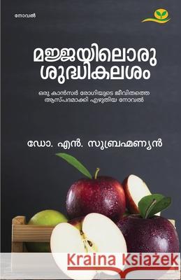 Majjayiloru sudhikalasam N. Subrahmanian 9789390429035 Green Books Pvt Ltd - książka