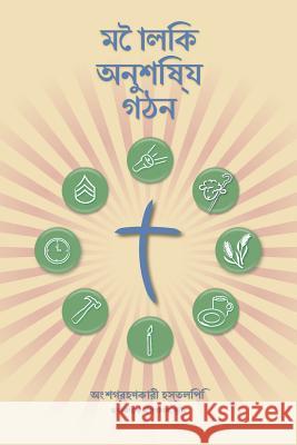 Making Radical Disciples - Participant - Bengali Edition: A Manual to Facilitate Training Disciples in House Churches, Small Groups, and Discipleship Daniel B. Lancaster 9781938920028 T4t Press - książka