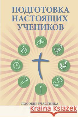 Making Radical Disciples - Participant - Russian Edition: A Manual to Facilitate Training Disciples in House Churches, Small Groups, and Discipleship Daniel B. Lancaster 9781938920295 T4t Press - książka