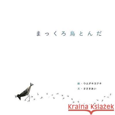 Makkuro Dori Tonda Ai Sasaki Kiyoaki Ueda 9781484018446 Createspace Independent Publishing Platform - książka