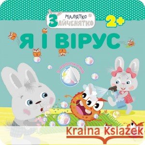 МАЛЯТКО-ЗАЙЧЕНЯТКО Я І ВІРУС FLINTAS FLINTAS 9786177670789 ACCA - książka