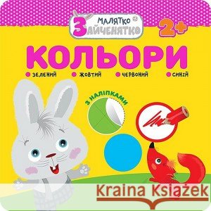 МАЛЯТКО-ЗАЙЧЕНЯТКО КОЛЬОРИ FLINTAS FLINTAS 9786177660872 ACCA - książka