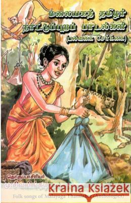 Malayaga Naatupurapadalgal Murugan Sivalingam 9781502468932 Createspace - książka