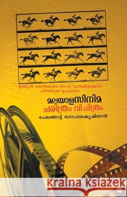 Malayalacinema charithram vichithram Chelangattu Gopalakrishnan 9789383432455 Chintha Publishers - książka