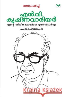 Malayalathinte Priyakavithakal N.V.Krishna Warrier N. V. Krishna Warrier 9788184231106 Green Books Pvt Ltd - książka