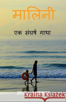 Malini: Ek Sangharsh Gatha / मालिनी एक संघर् Agrawal, Navya 9781639202973 Notion Press - książka