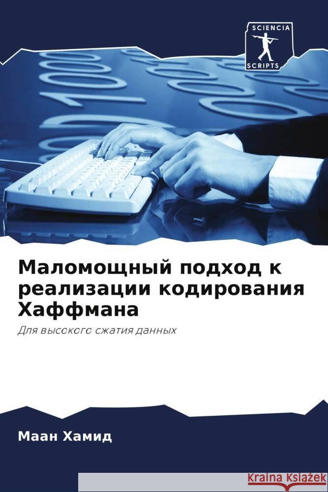Malomoschnyj podhod k realizacii kodirowaniq Haffmana Hamid, Maan 9786207984770 Sciencia Scripts - książka