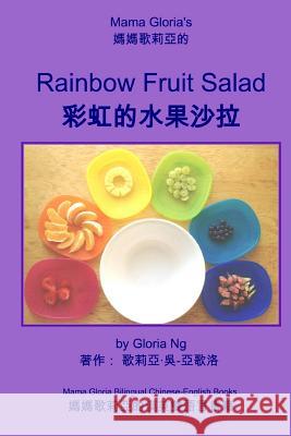 Mama Gloria's Rainbow Fruit Salad Gloria Ng Ajanaku Films Emily Ng 9781500354725 Createspace - książka