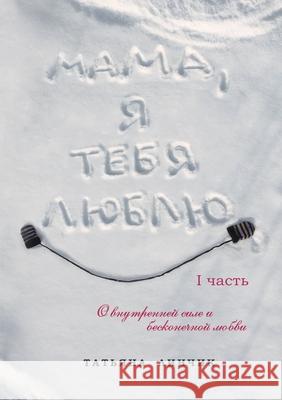 Mama, Ya tebya lyublyu Tat'yana Linchick 9781913356989 Hertfordshire Press - książka