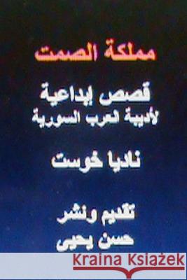 Mamlakatu Al Samt: Short Stories Nadia Khost Hasan Yahya 9781482360448 Createspace - książka