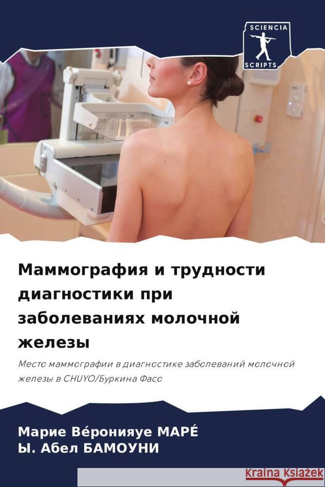 Mammografiq i trudnosti diagnostiki pri zabolewaniqh molochnoj zhelezy MARÉ, Marie Véronique, BAMOUNI, Y. Abel 9786205248652 Sciencia Scripts - książka
