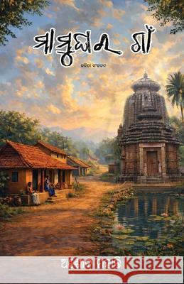 Mamughara Gaan Ashok Mohanty 9781645607588 Black Eagle Books - książka