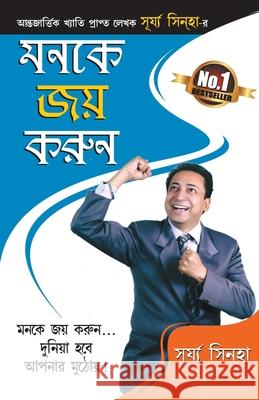 Man Ke Jeete Jeet (মনকে বুনন) Sinha, Surya 9789351653226 Diamond Books - książka