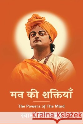 मन की शक्तियाँ Swami Vivekananda 9789363112049 Cby Press - książka