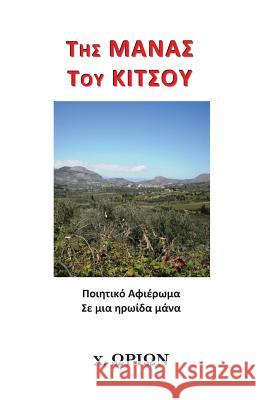 Mana Toy Kitsoy (2nd Edition)) X. Orion 9781976415678 Createspace Independent Publishing Platform - książka