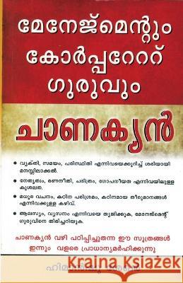 Management & Corporate Guru Chanakya in Malayalam Himanshu Shekhar   9788128838699 Diamond Pocket Books - książka