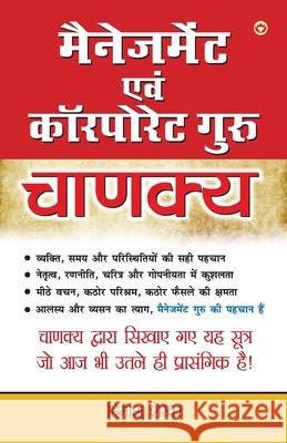 Management Avam Corporate Guru Chanakya (मैनेजमेंट एवं कॉर&# Shekhar, Himanshu 9788128823053 Diamond Books - książka