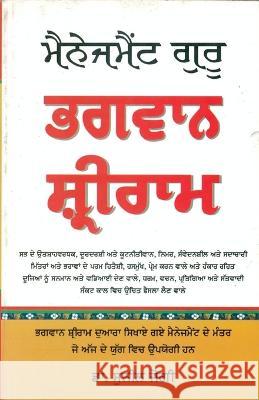 Management Guru Bhagwan Shri Ram Sunil Jogi   9788128820946 Diamond Pocket Books - książka