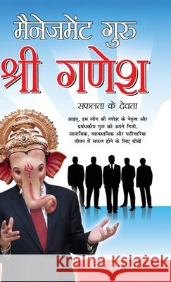 Management Guru Shri Ganesha (Safalta Ke Devta): मैनेजमेंट गुरु श& Shekhar, B. K. Chandra 9788128830471 Diamond Books - książka