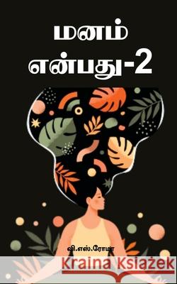 Manam Ebathu- 2 V S Roma 9781639209958 Notion Press - książka