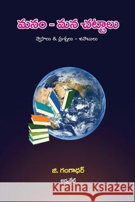 Manam-Mana Chattalu (Telugu) G Gangadhar   9788196266769 Kasturi Vijayam - książka