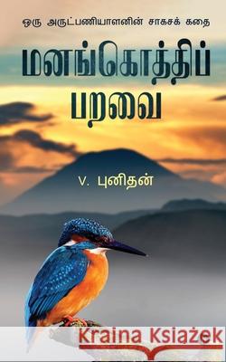 Manangothi Paravai: Action thriller of a Missionary V Punithan 9781685632908 Notion Press - książka
