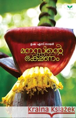 Manassinte Bhakshanam Usha S. Nair 9788184235081 Green Books Pvt Ltd - książka