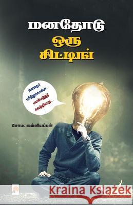 Manathodu Oru Sitting / மனதோடு ஒரு சிட்டிங் சோம வள   9789390958290 New Horizon Media Pvt. Ltd. - książka