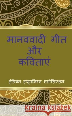 Manavavadi Geet aur Kavitayein / मानववादी गीत और कवि&# Malik, Manoj 9781638739098 Notion Press - książka